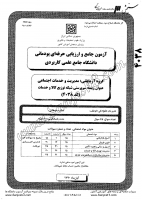 کاردانی جامع پودمانی جزوات سوالات سرپرستی شبکه توزیع کالا خدمات کاردانی جامع پودمانی 1390